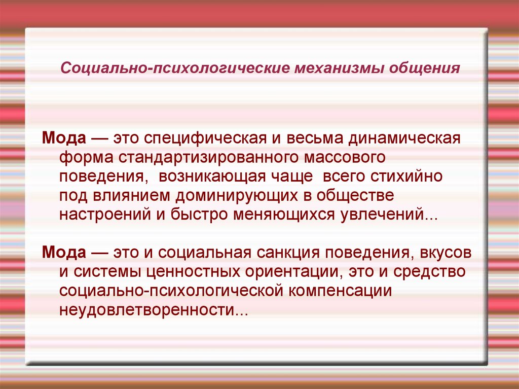 Социальное мышление. Социально-психологические механизмы общения. Психологические механизмы общения. Социальный психологический механизм общения. Социально-психологические механизмы воздействия в процессе общения.