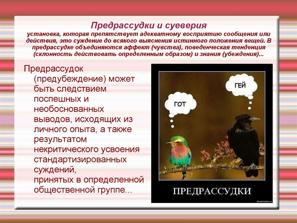 Факты общения