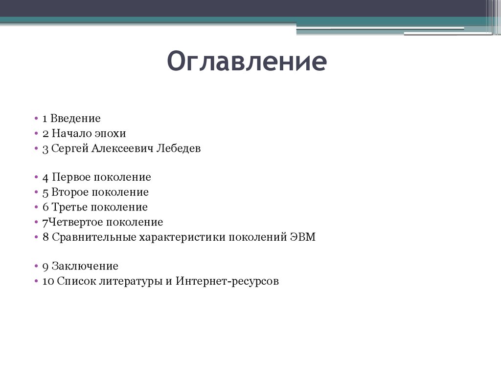 История развития компьютерной техники - презентация онлайн