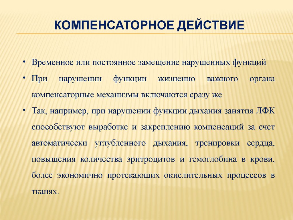 Компенсаторное искусство. Компенсаторное действие. Компенсаторная функция культуры. Компенсаторская функция. Компенсаторная функция игры.