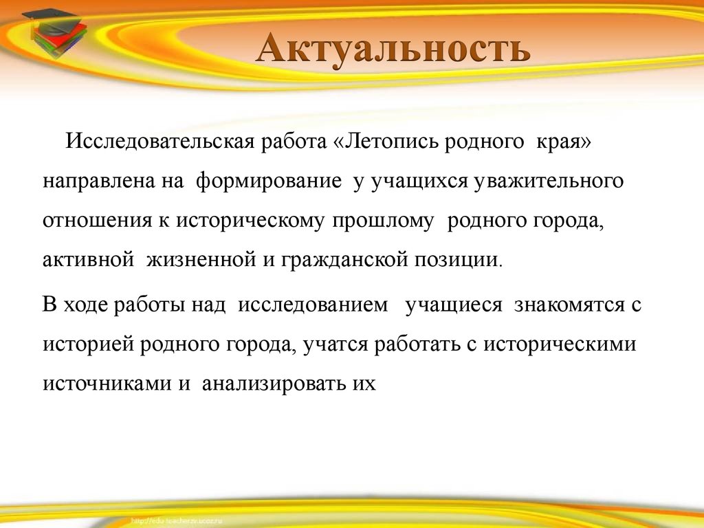 Как обозначить актуальность проекта