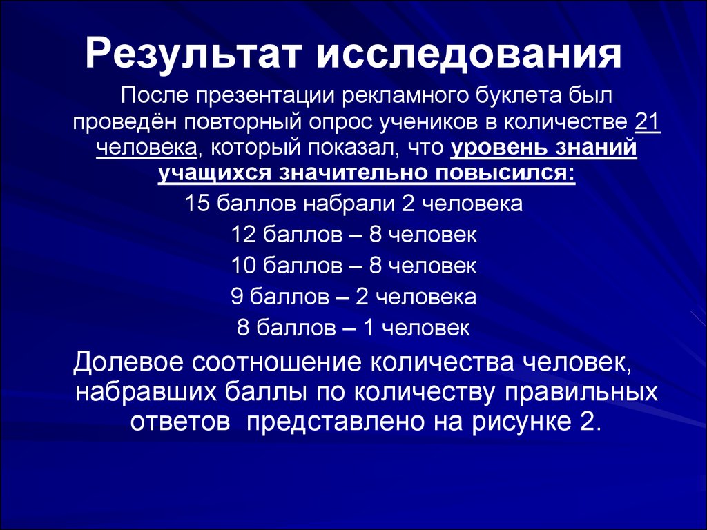 После исследования. Результаты исследования. Результат исследования исследования. Желаемый результат исследования. Результат исследования это тема исследования.