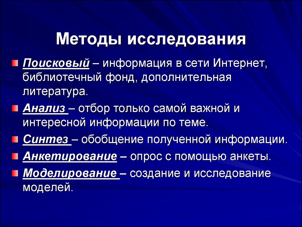 Какой метод работы. Какие бывают методы исследования. Методы изучения исследовательской работы. Методы исследования в проекте. Перечислите методы исследования.