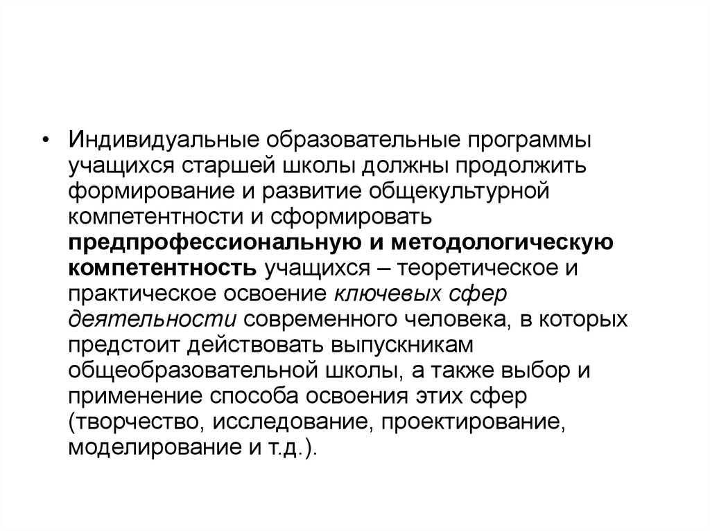 Иоп обучающегося. Индивидуальные образовательные программы для учащихся. Индивидуально образовательная программа. ИОП.