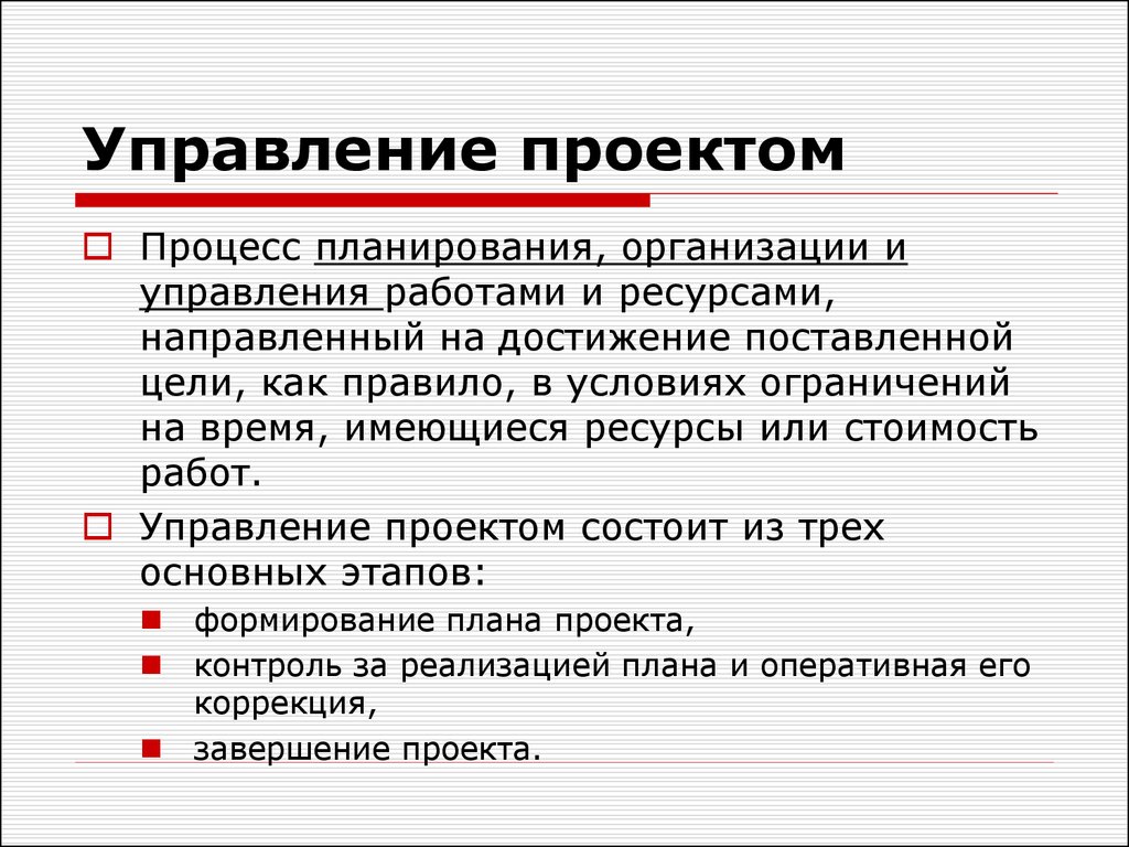 Особенности проектного управления