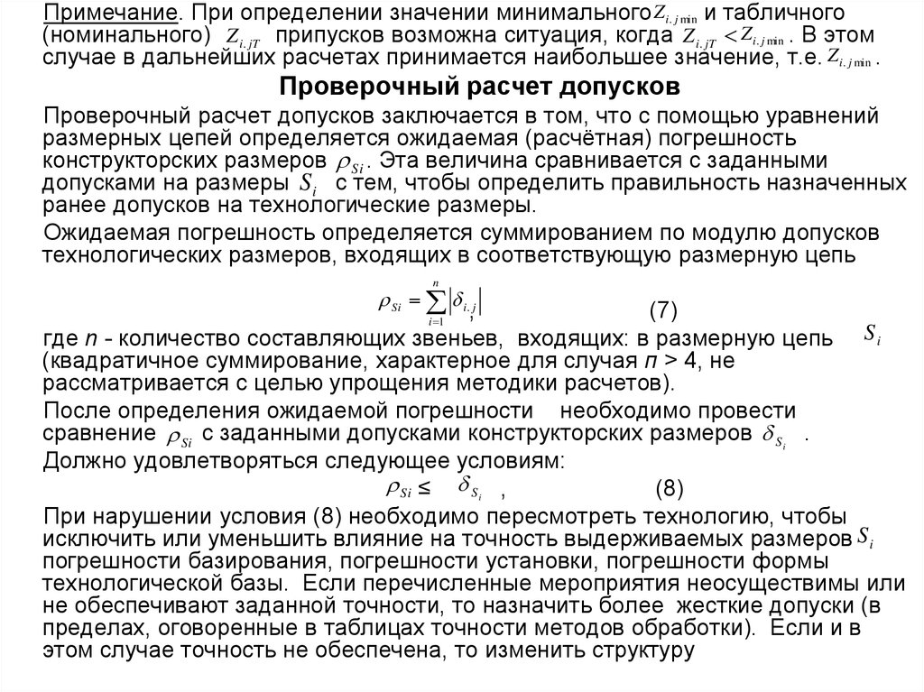 Минимальной величиной при сухой. Определение минимального значения. Номинальное значение и минимальное значение. Приведите два способа вычисления допуска. Приведите 2 способа вычисления допуска.