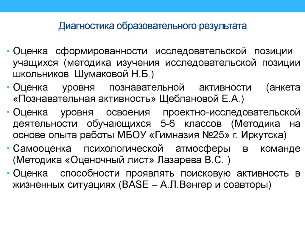 Диагностическое образование. Название диагностической методики Венгера. Диагностика образовательных результатов. Диагностической методики а.л.Венгера.. Название диагностической методики а.л.Венгера.л.