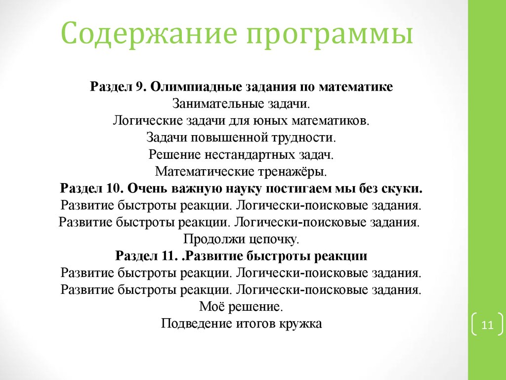 Внеурочная деятельность по математике 3 класс презентация