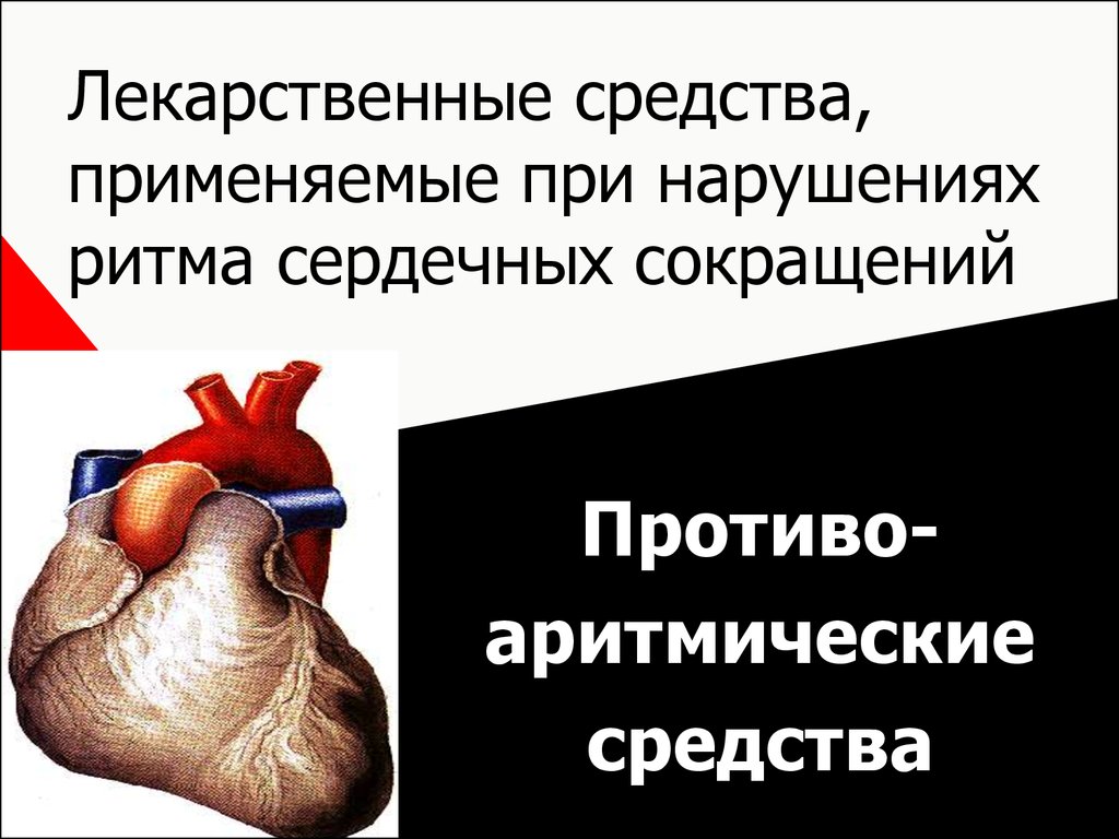 Сердечный применять