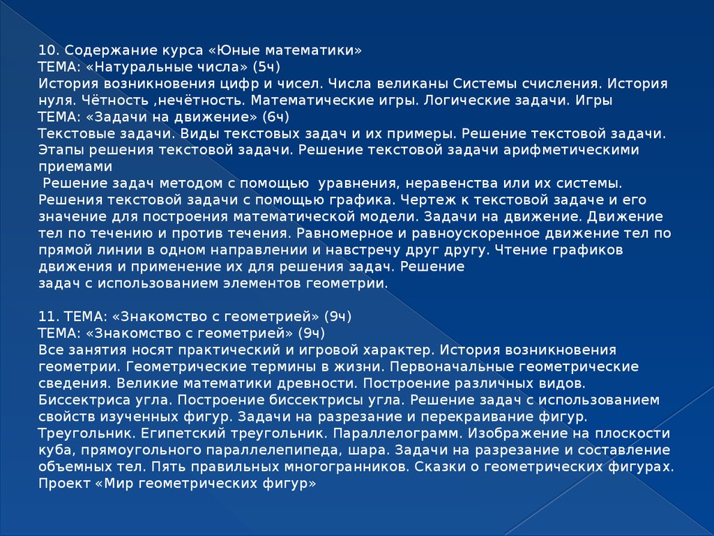 Программа компьютерного кружка для 5 7 классов в дополнительном образовании