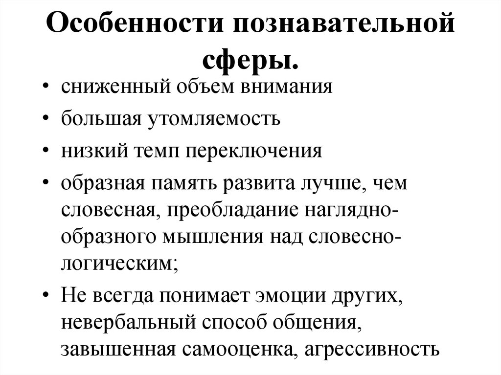 Познавательная сфера. Характеристика познавательной сферы. Характеристика познавательной сферы дошкольника. Характеристика познавательной сферы ребенка дошкольного возраста. Характеристика когнитивной сферы.