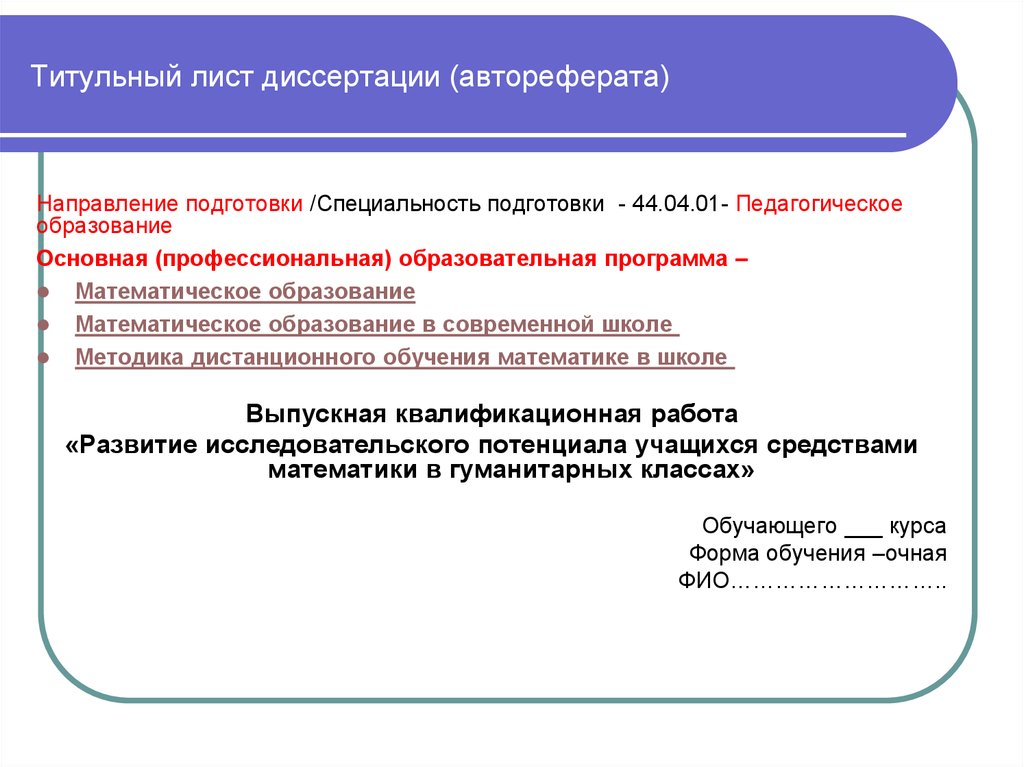 Титульный лист магистерской диссертации