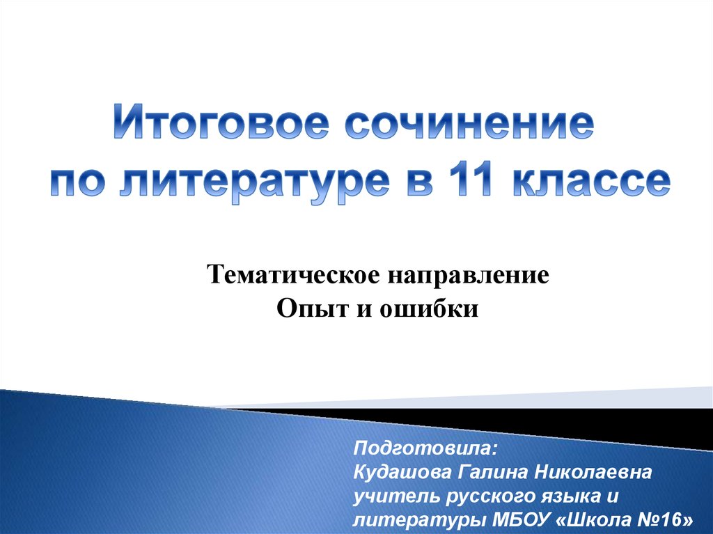 Тематическое направление проекта