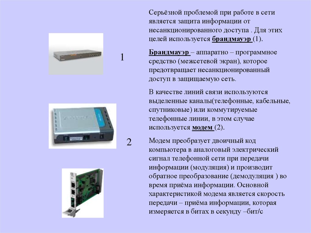 Аппаратно программной защиты сети. Аппаратные средства защиты. Аппаратно-программные средства. Аппаратные методы защиты.