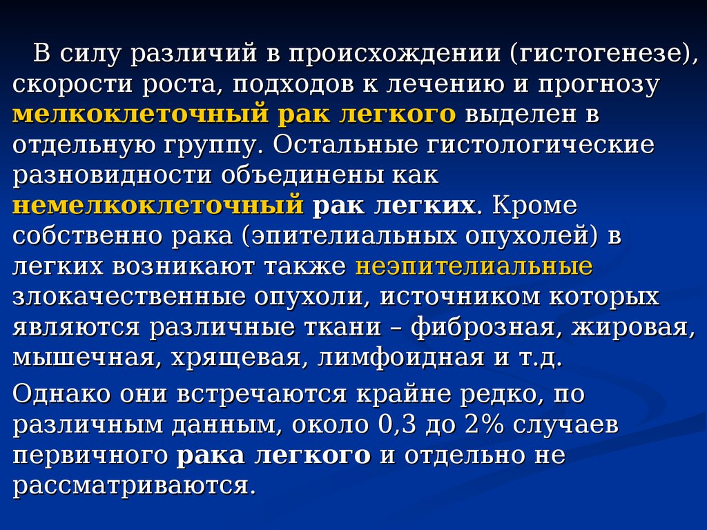 Ростов подход. Скорость роста опухоли в легких. Тканевые источники неэпителиальных опухолей. Злокачественные опухоли легких и их гистогенез. Скорость роста злокачественной опухоли легких.