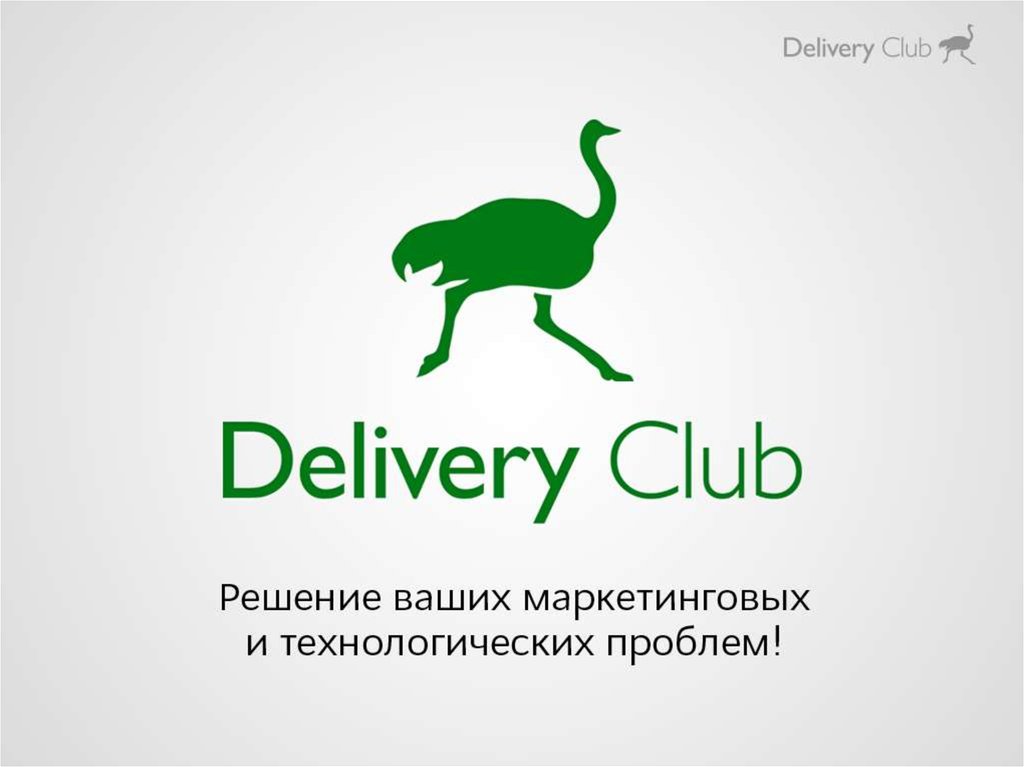 Delivery club картинка