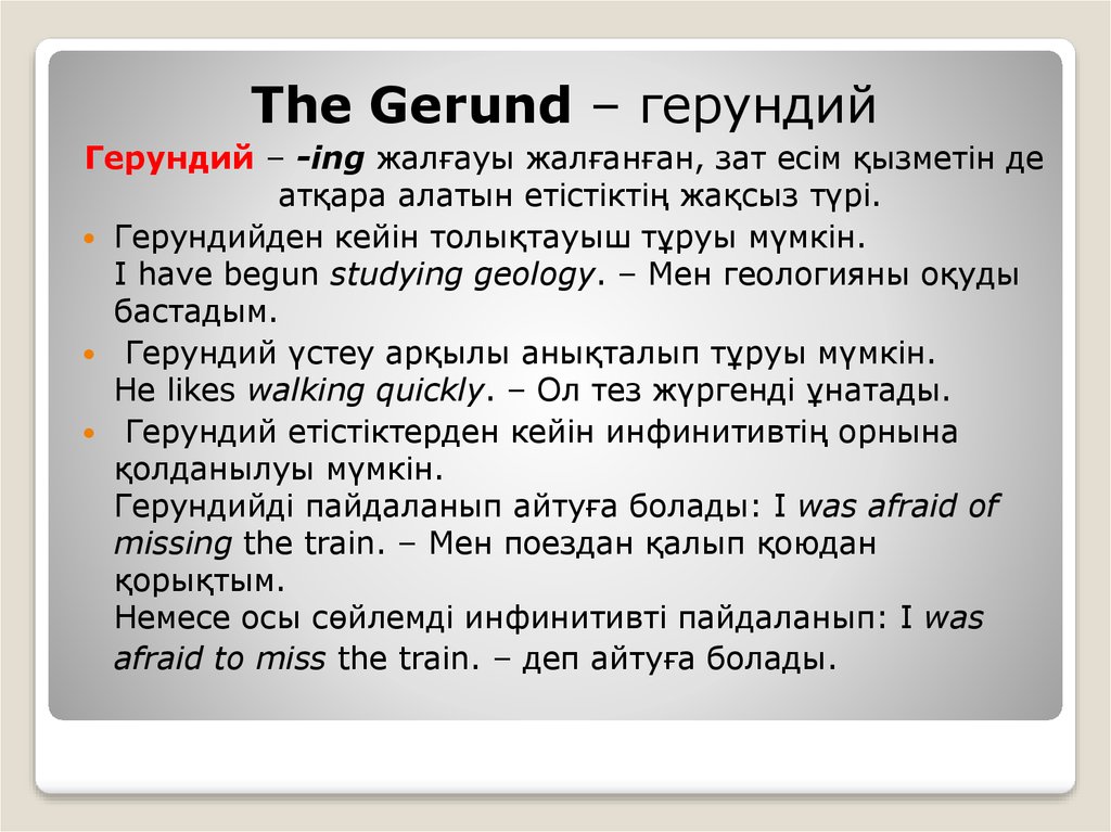 Что такое герундий в английском