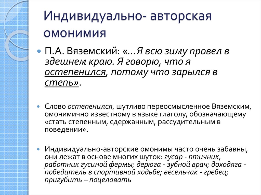 Омонимия вводных слов презентация 8 класс