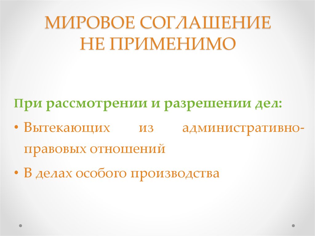 Мировое соглашение в исполнительном производстве гпк образец