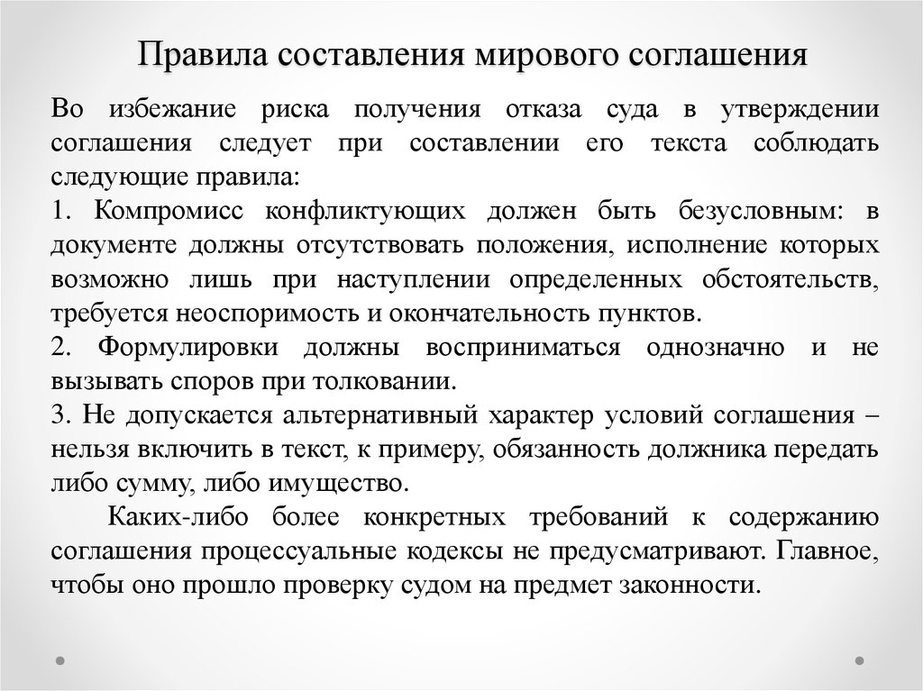 Предложение о мировом соглашении образец