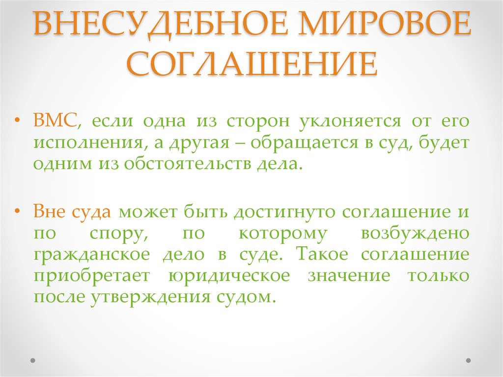 Мировое соглашение в гражданском процессе презентация