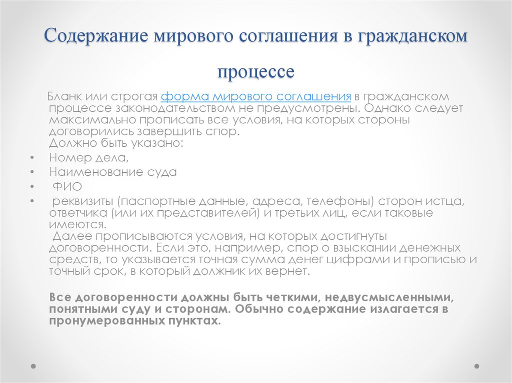 Образец мирового соглашения по гражданскому делу