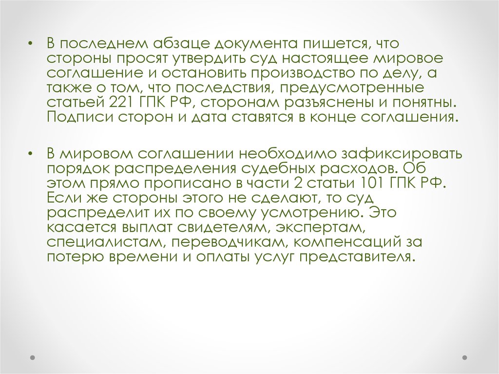 Утверждение судом. Статья 221 ГПК. Заключительный Абзац. Статья 221 ГПК РФ С комментариями. По документам как пишется.