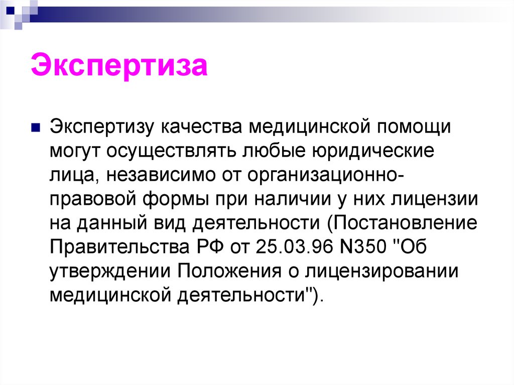 Экспертиза качества медицинской помощи. Экспертиза врачебных ошибок. Врачебная ошибка. Халатность в медицине.