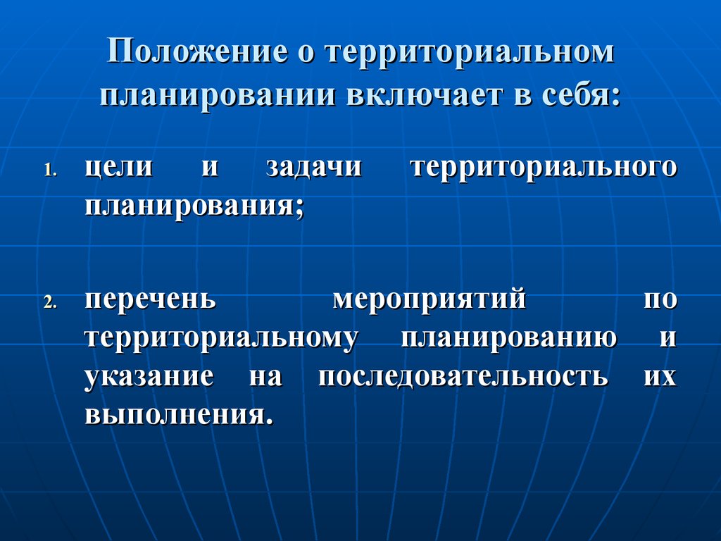 Положение о поурочных планах и планировании