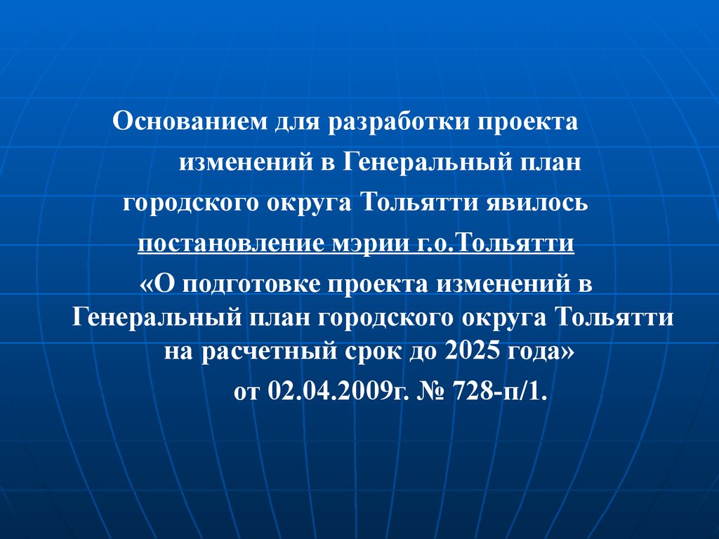 Комиссия городского планирования подготовила проект