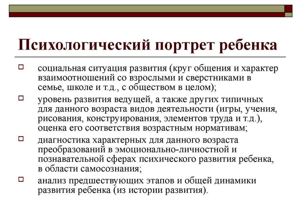 Составление психологического. Психологический портрет ребенка старшего дошкольного возраста. Как составить психологический портрет ребенка. Психологиский портрет ребёнка. Психологический портрет детства.