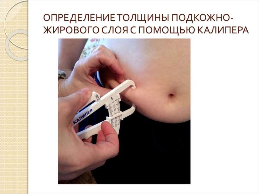 Семиотика поражений подкожно-жировой клетчатки - презентация онлайн