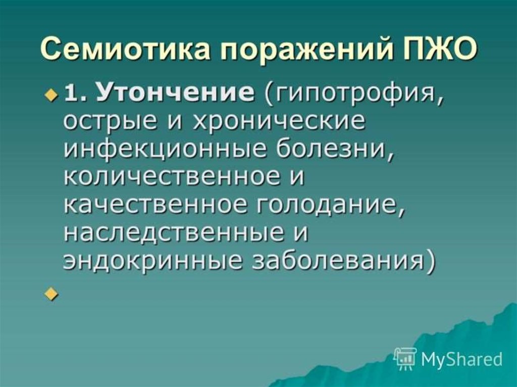 Семиотика поражения кожи у детей презентация