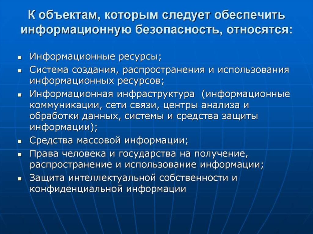 Защита информации презентация по информатике