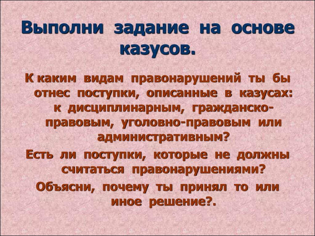 Казус это простыми. Решение казуса. Казус в уголовном праве. Виды казуса в уголовном праве. Правовой казус с решением.