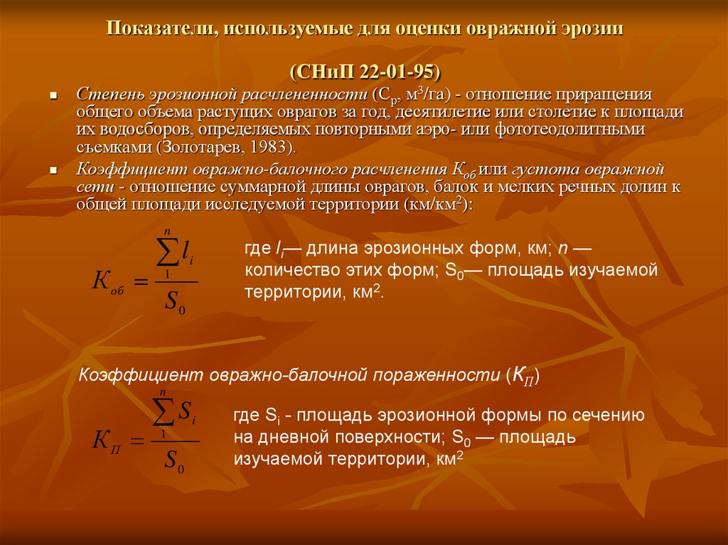 Интенсивность эрозии