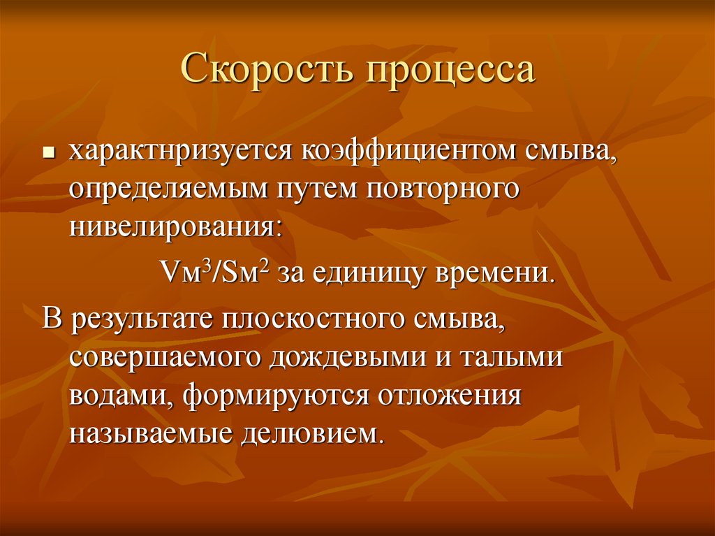 Скорость процессов. Скорость процесса. Быстрота процессов. Скорость музыкального процесса. Скорость процесса определение.