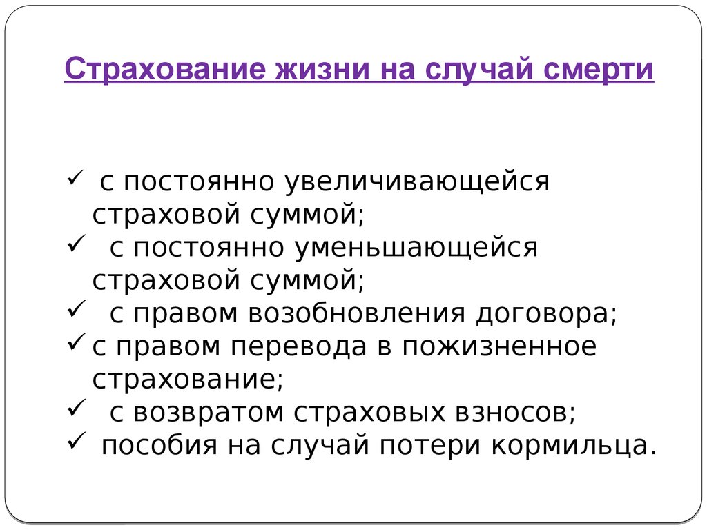 Как использовать страхование в повседневной жизни презентация