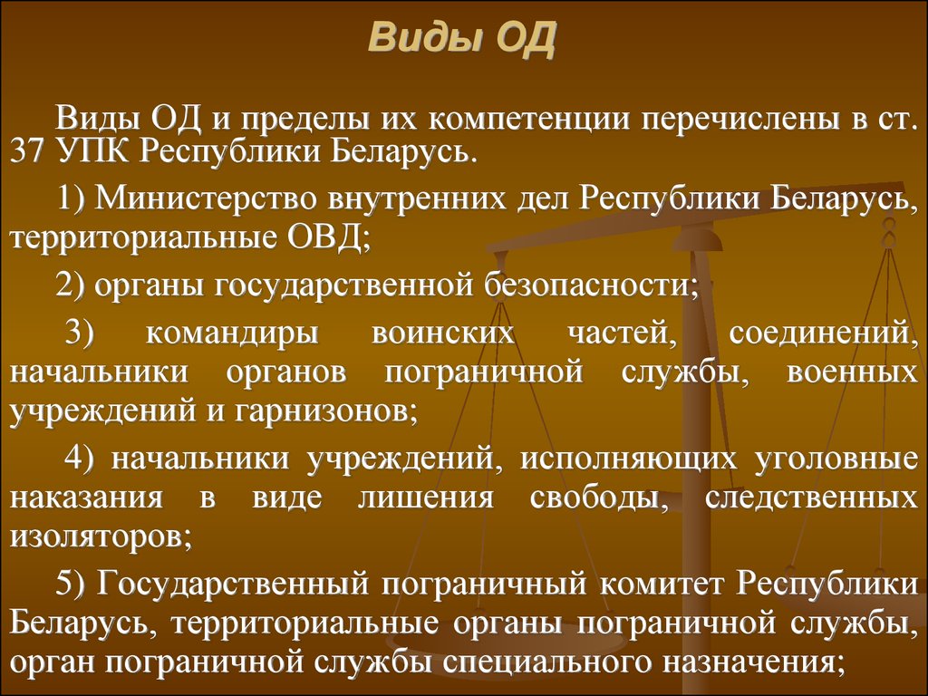 Реферат: Органы предварительного следствия и дознания