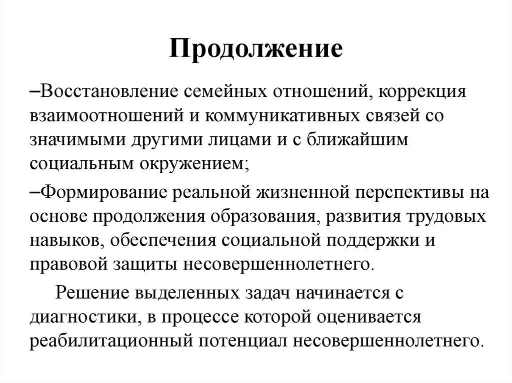 Функции жизненных перспектив. Реабилитационный потенциал. Возобновление, продолжение, восстановление,. Возобновление, продолжение, восстановление, рисунок.