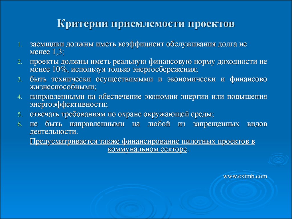 Нефинансовые критерии оценки приемлемости проекта