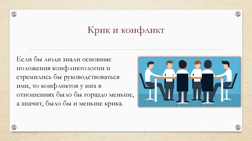 Крик это. «Педагогический крик». Психология крика. Крик это в психологии определение. Что значит крик.