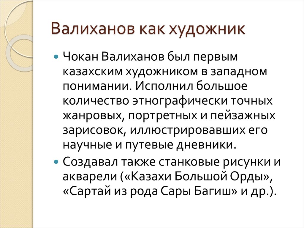 Чокан валиханов презентация