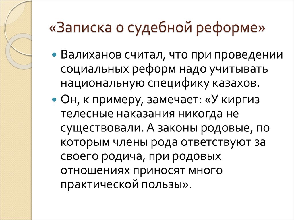 Записка произведение. Судебная записка о или на. Записку «о политических соотношениях России»,. Записка о реформе судебного строя Победоносцева. Судебный вид очерка это.