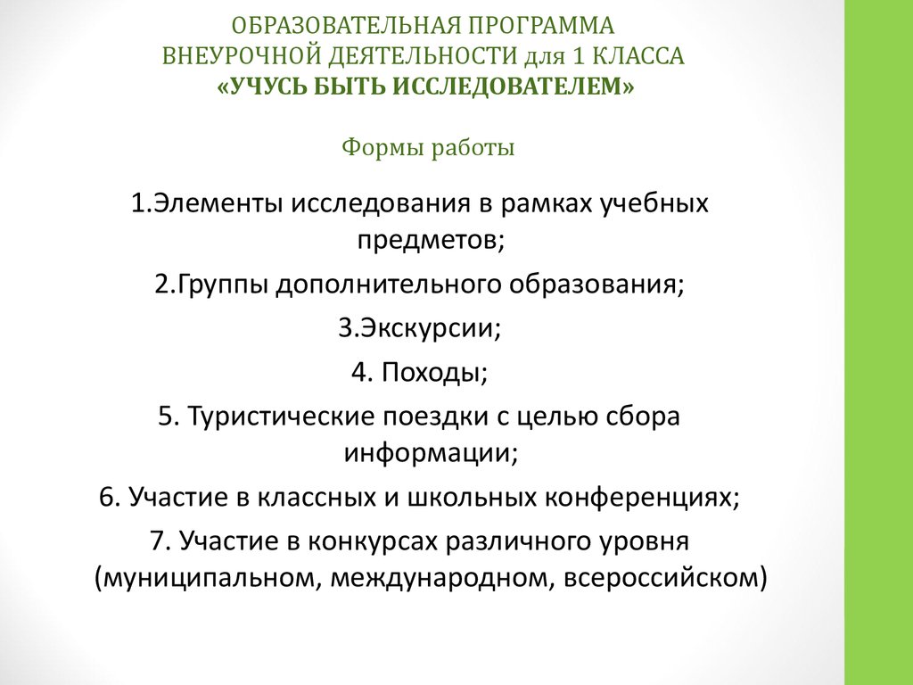 Форма исследователя