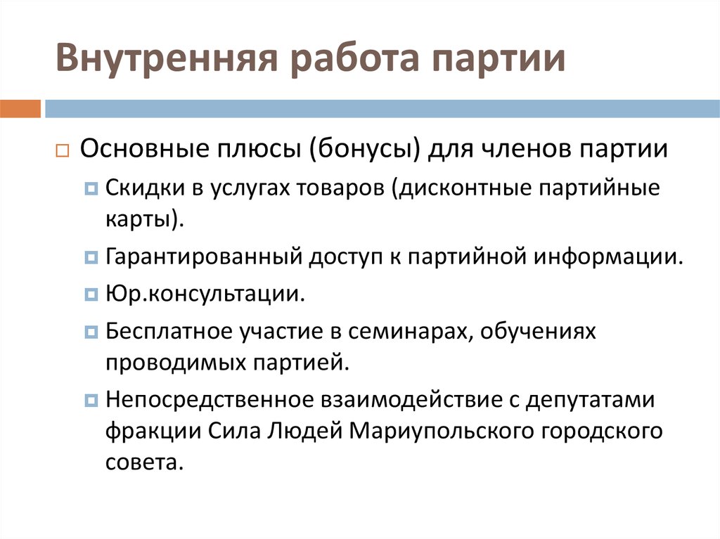 План партия. Работа в партии. Планы партии планы народа.