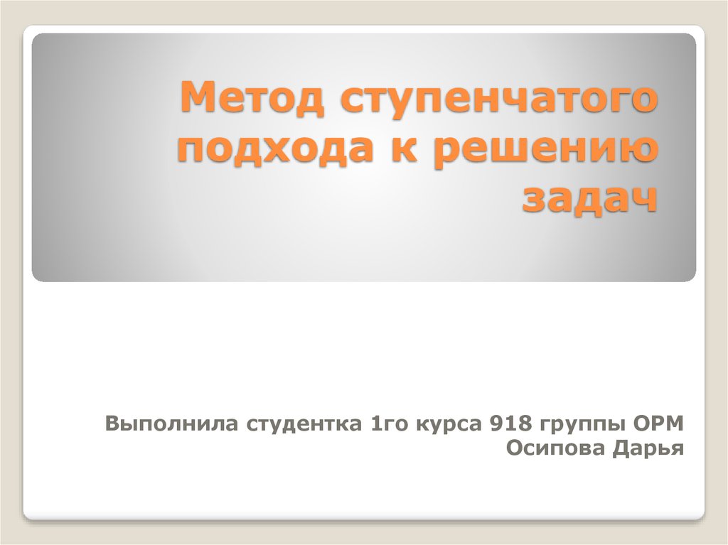 Функционально графический подход к решению задач презентация