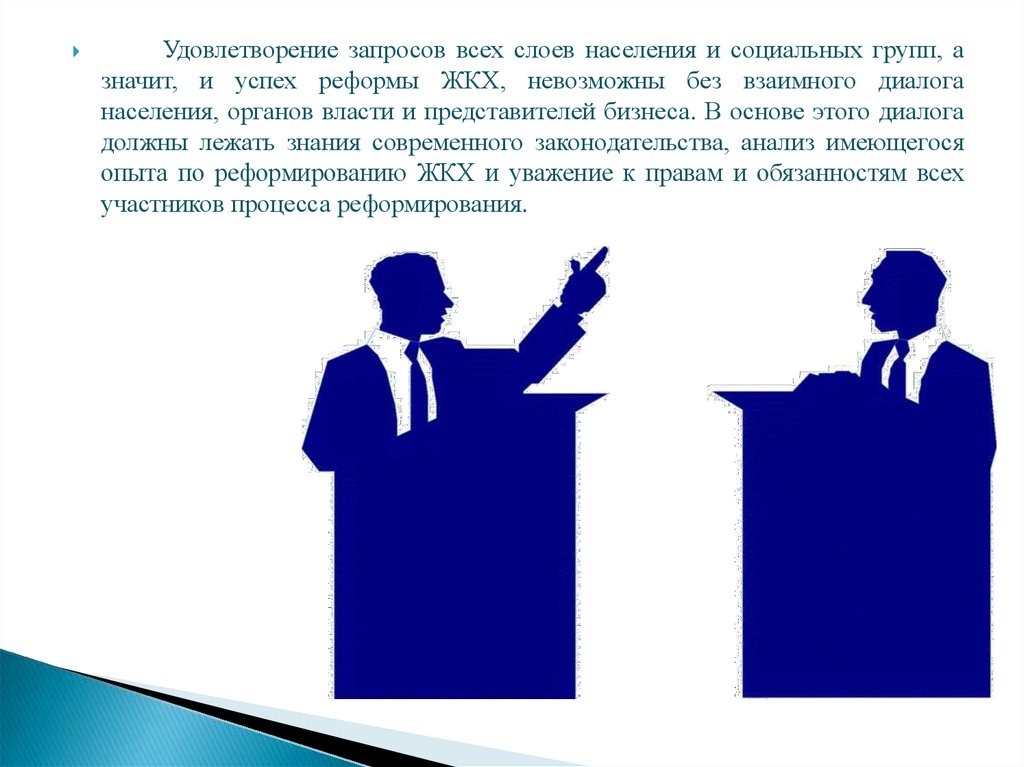 Население власти. Удовлетворение запроса. Диалог с властью картинки. Диалог граждан и власти примеры. Диалог населения и государства.