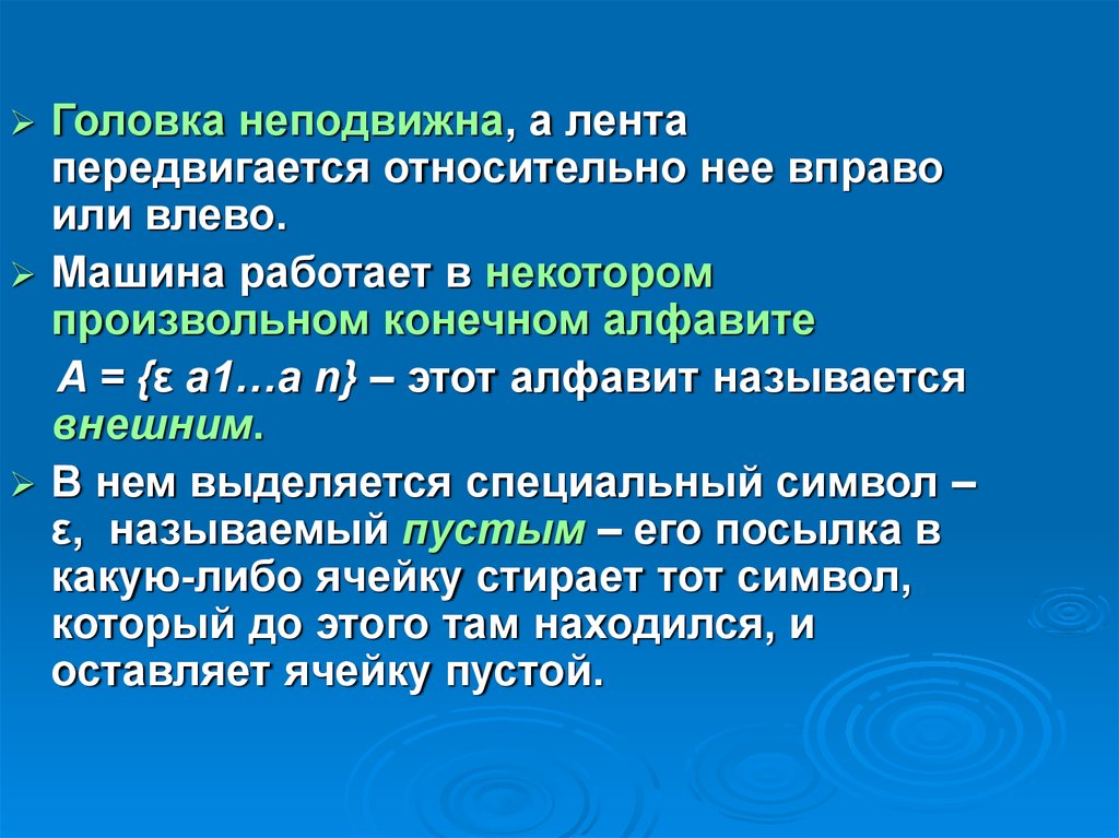 Команды перемещения. Языки грамматики и автоматы. Относительно ее. Для формального языка l над конечным алфавитом.