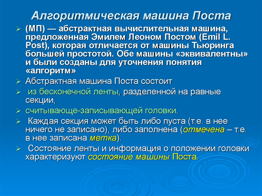 Алгоритмическая машина тьюринга презентация